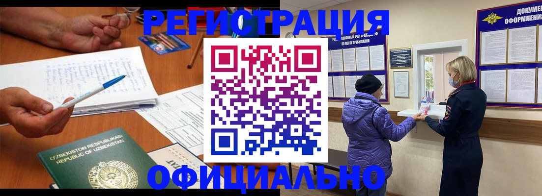 прописка штамп в Усинске