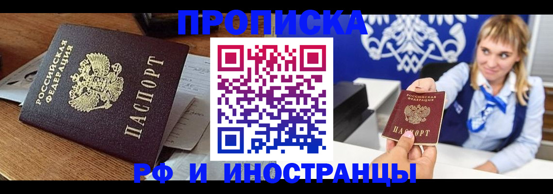 прописка от собственника в Усинске