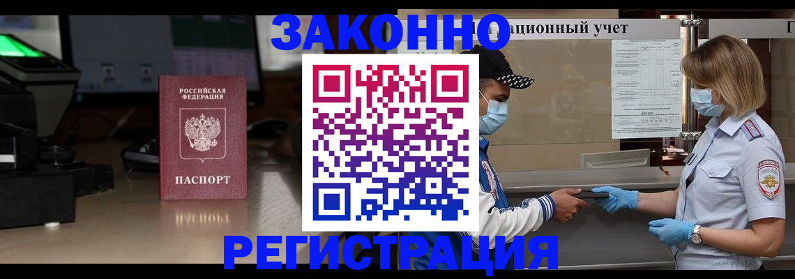 прописка штамп в Усинске