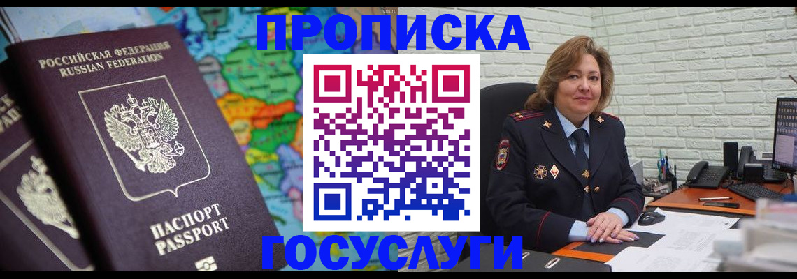 прописка поиск в Усинске